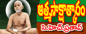 Aatmasakshatkaaram